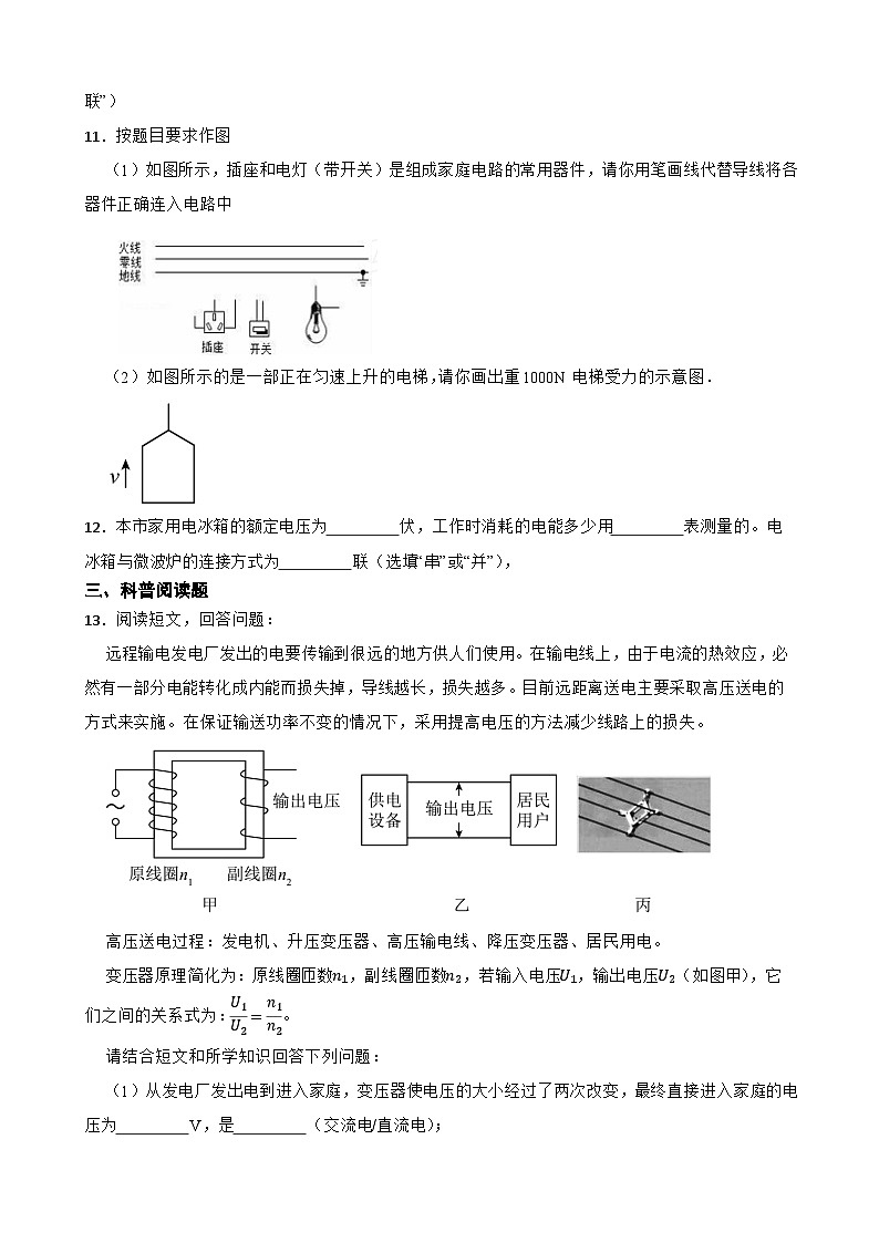 【北师大版物理九年级全册同步练习】五家庭电路（含答案）第3页