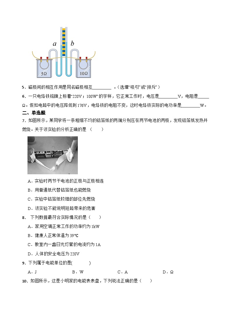 北师大版物理九年级全册第13、14章综合复习题（精华）含答案第2页