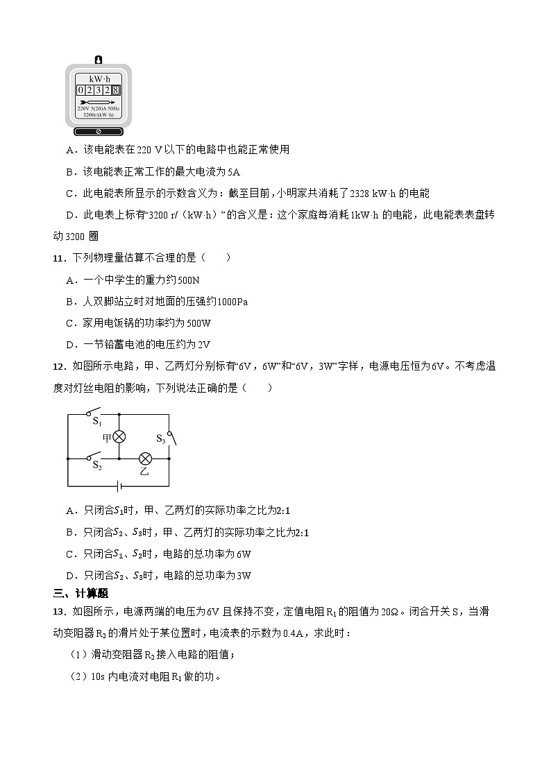 北师大版物理九年级全册第13、14章综合复习题（精华）含答案第3页