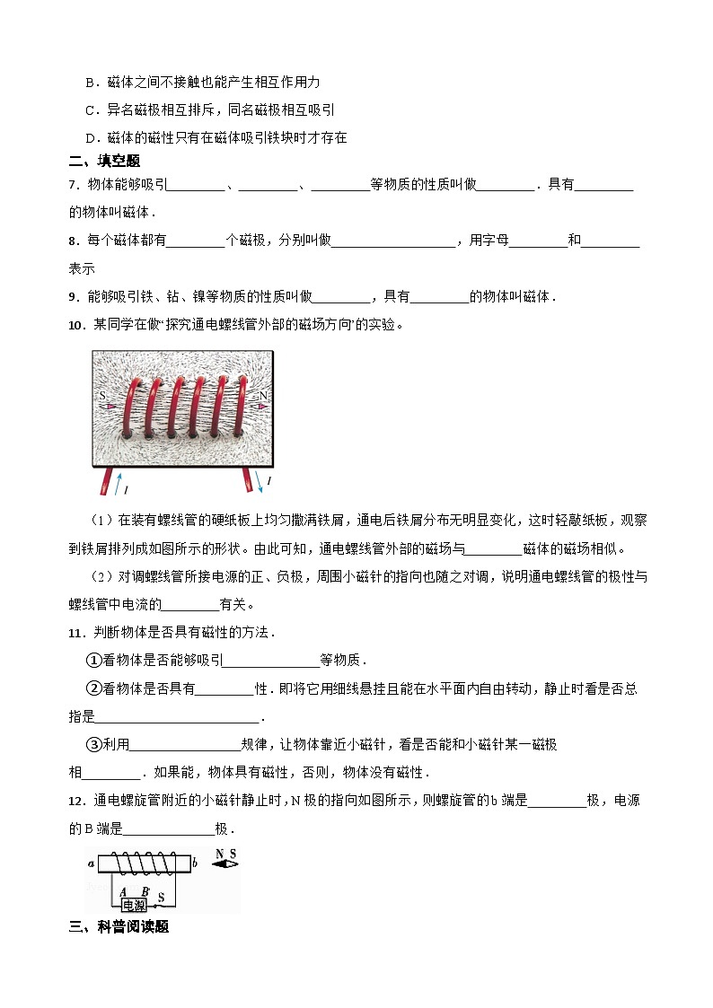 【北师大版物理九年级上册同步练习】一简单磁现象（含答案）第2页