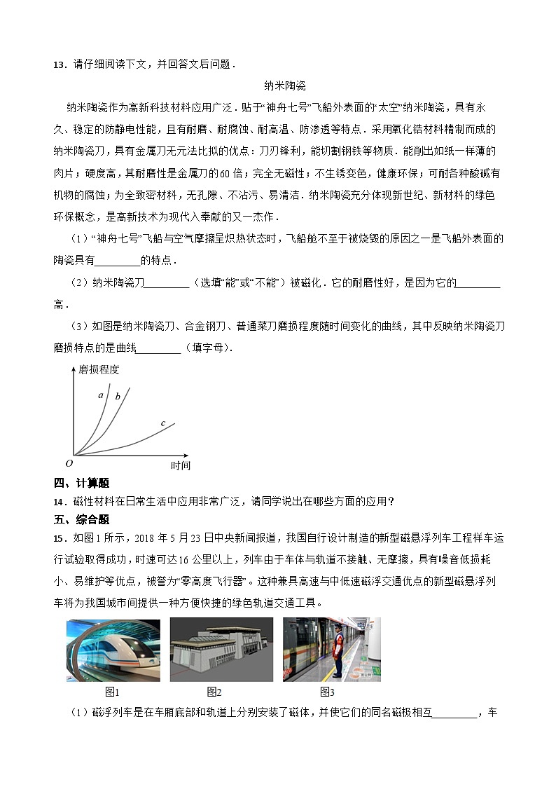 【北师大版物理九年级上册同步练习】一简单磁现象（含答案）第3页