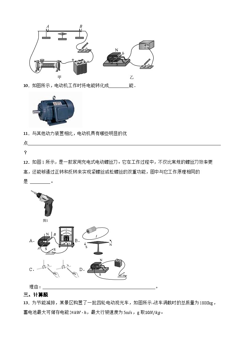 【北师大版物理九年级全册同步练习】六直流电动机（含答案）第3页