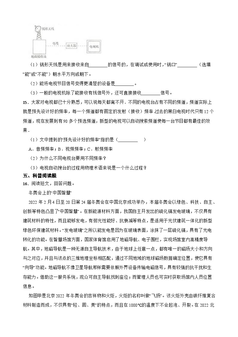 【北师大版物理九年级全册同步练习】二广播和电视（含答案）第3页