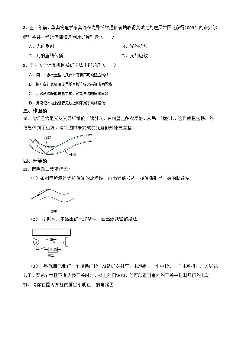 【北师大版物理九年级全册同步练习】三现代通信技术及发展前景（含答案）第2页