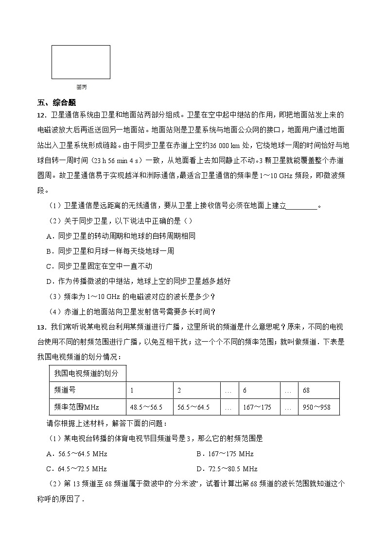 【北师大版物理九年级全册同步练习】三现代通信技术及发展前景（含答案）第3页