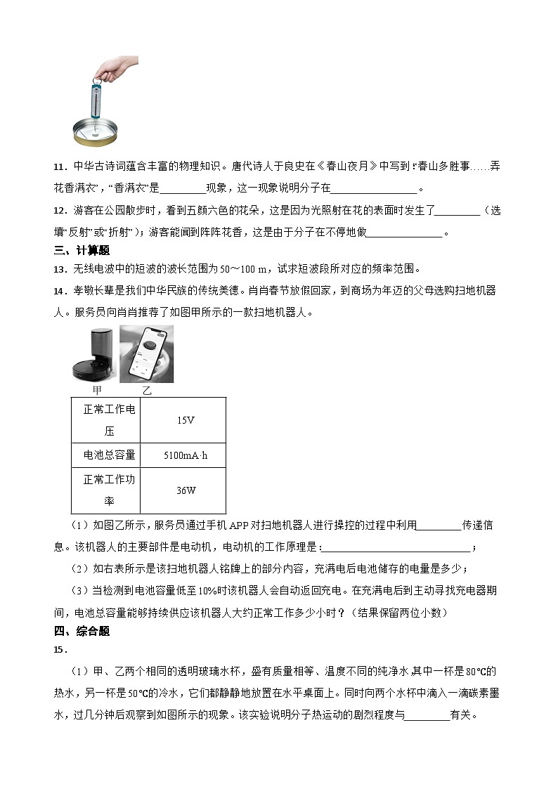 北师大版物理九年级第15、16章综合复习题（精华）含答案第3页