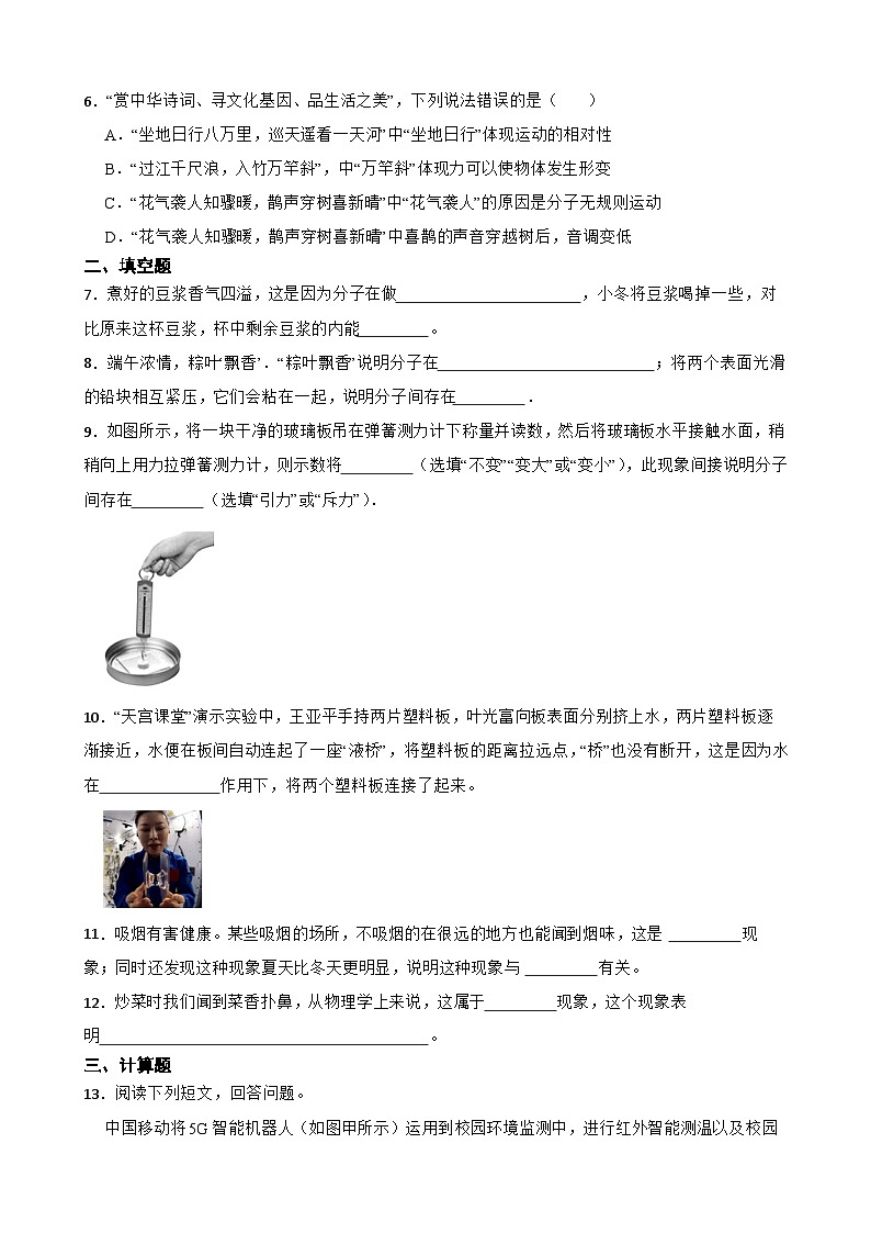 【北师大版物理九年级全册册同步练习】一探索微观世界的历程（含答案）第2页