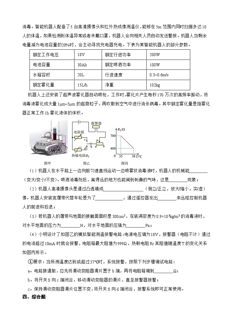 【北师大版物理九年级全册册同步练习】一探索微观世界的历程（含答案）第3页