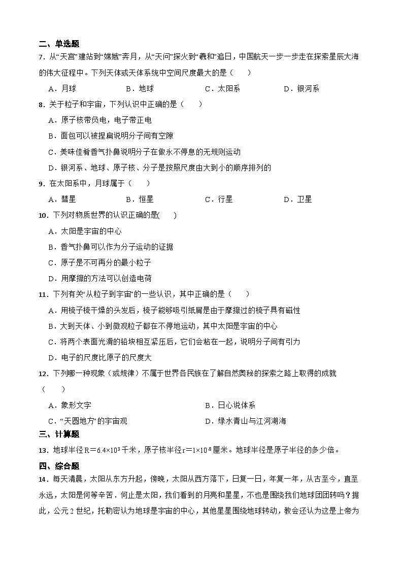 【北师大版物理九年级全册同步练习】二浩瀚的宇宙（含答案）第2页