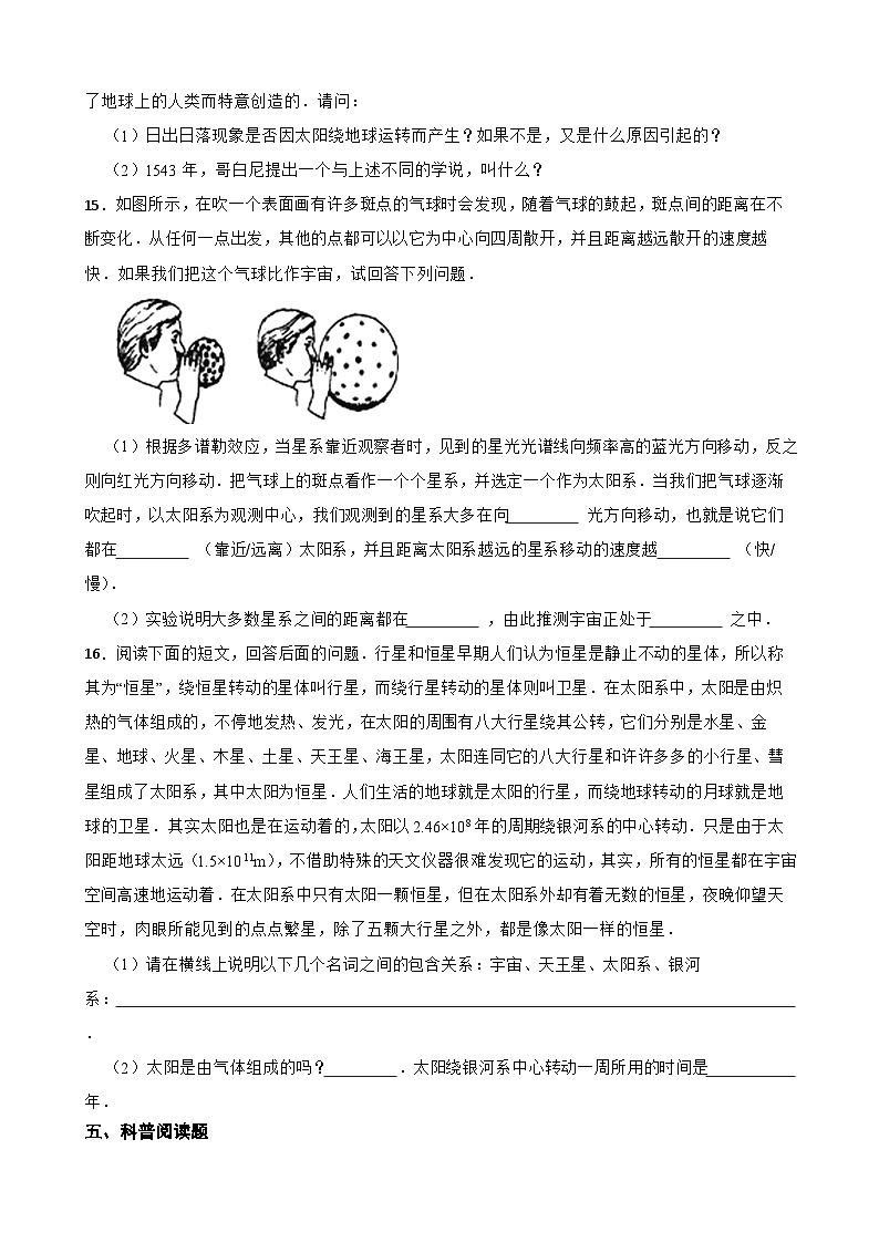 【北师大版物理九年级全册同步练习】二浩瀚的宇宙（含答案）第3页