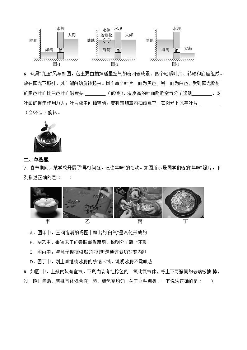 【北师大版物理九年级全册同步练习】第16章离子和宇宙综合题（含答案）第2页