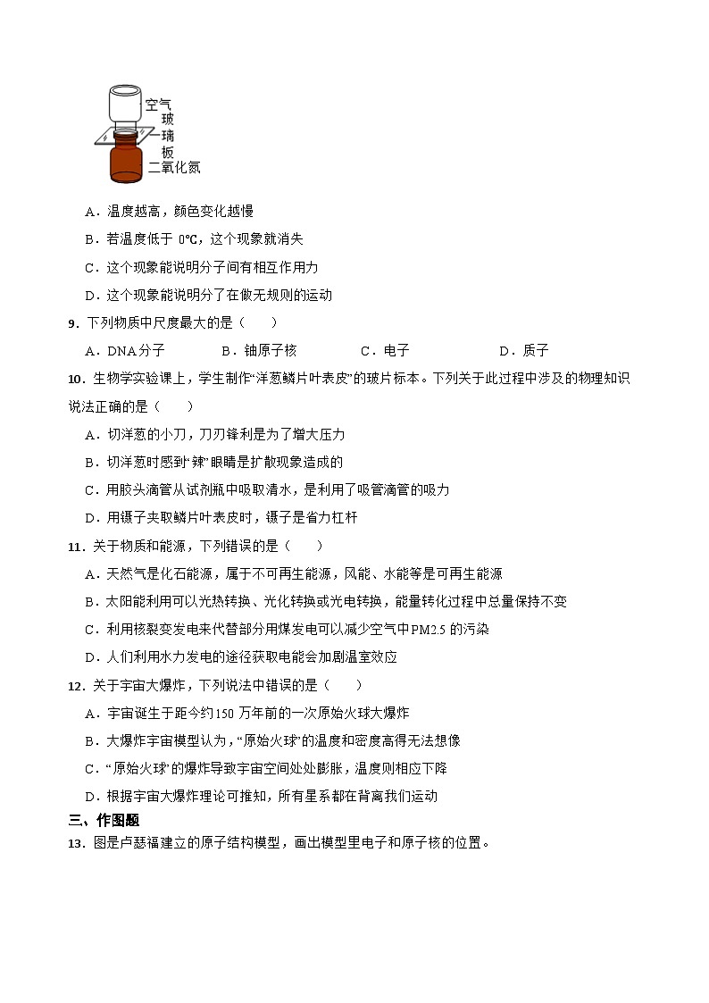 【北师大版物理九年级全册同步练习】第16章离子和宇宙综合题（含答案）第3页
