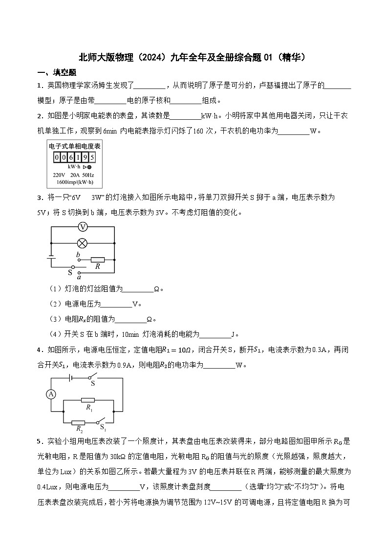 北师大版物理九年级全册综合检测题1（精华）含答案第1页
