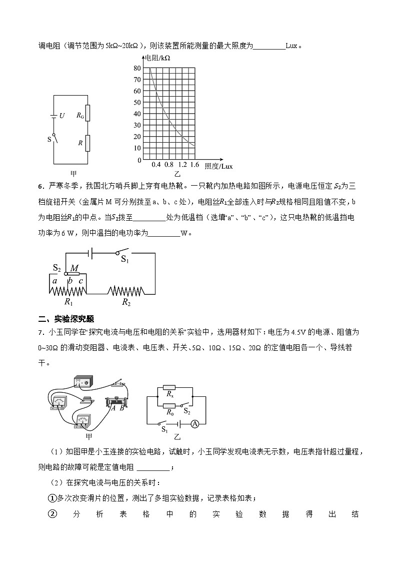 北师大版物理九年级全册综合检测题1（精华）含答案第2页