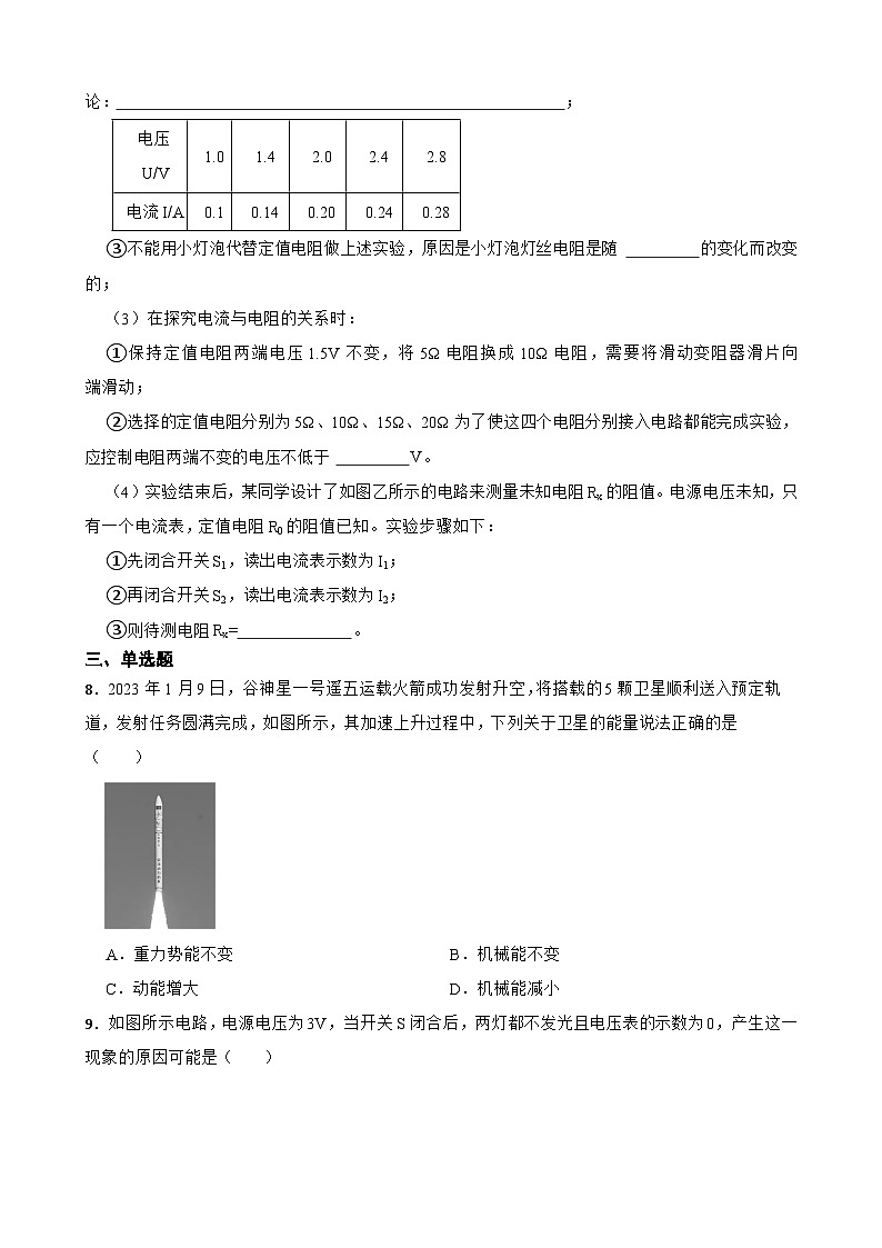 北师大版物理九年级全册综合检测题1（精华）含答案第3页