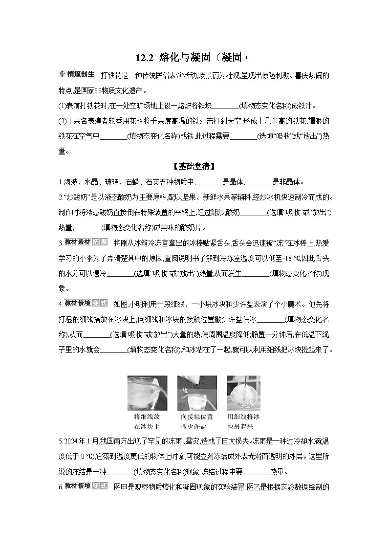 12.2 熔化与凝固（凝固） 同步练 （含答案） 物理沪科版九年级全一册第1页