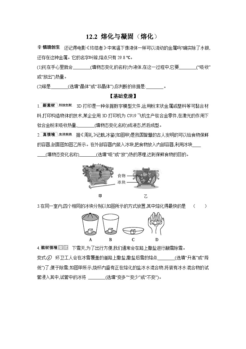 12.2 熔化与凝固（熔化） 同步练（含答案） 物理沪科版九年级全一册第1页