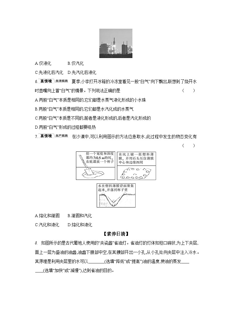 12.3 汽化与液化 同步练 （含答案） 物理沪科版九年级全一册第2页