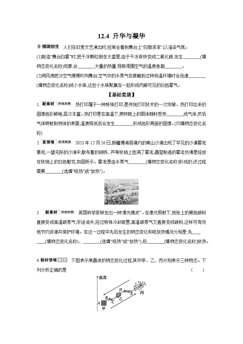 12.4 升华与凝华 同步练 （含答案） 物理沪科版九年级全一册第1页