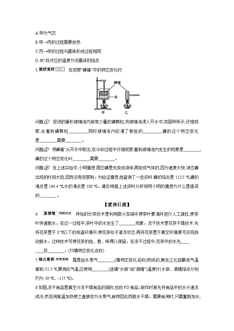 12.4 升华与凝华 同步练 （含答案） 物理沪科版九年级全一册第2页