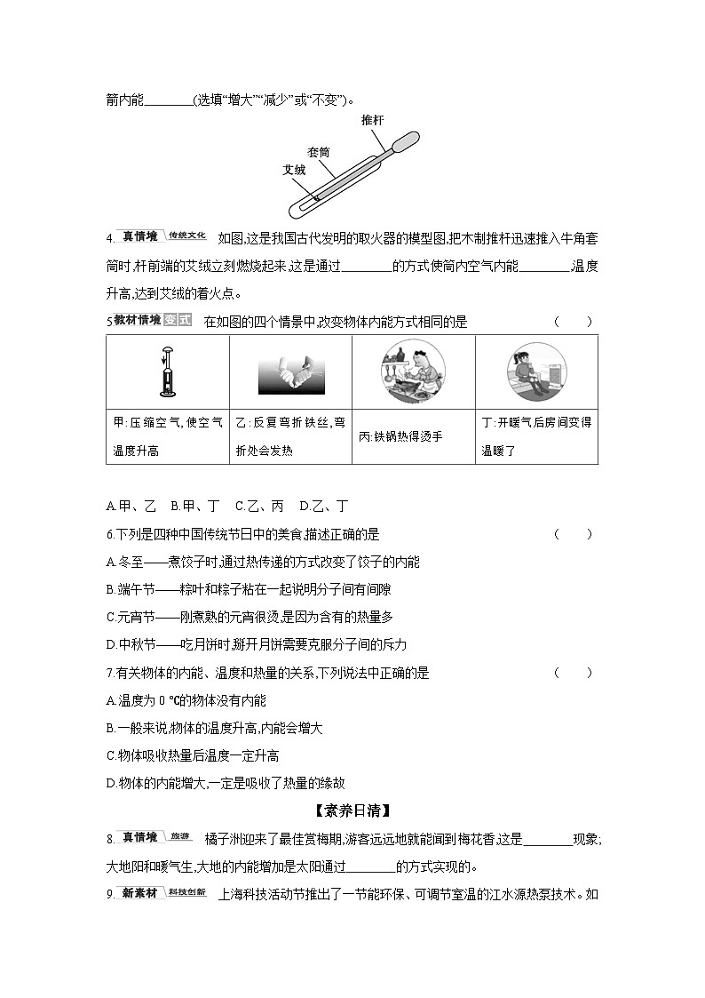 13.1 物体的内能（含答案）  物理沪科版九年级全一册同步练习第2页