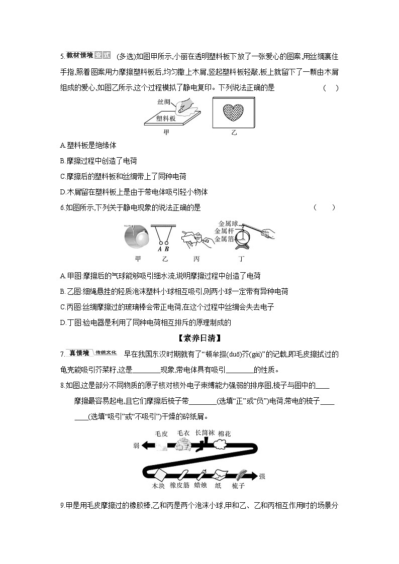 14.1 电是什么 （含答案）   物理沪科版九年级全一册同步练习第2页