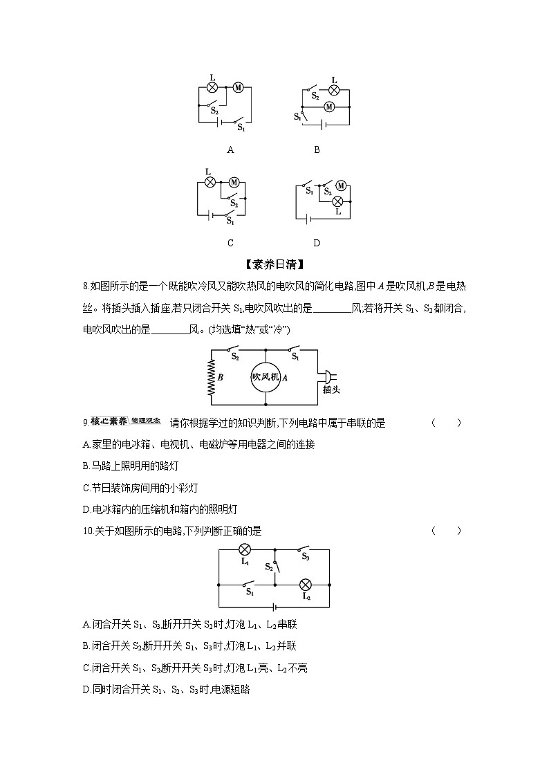 14.3 连接串联电路和并联电路  （含答案）物理沪科版九年级全一册同步练习第3页