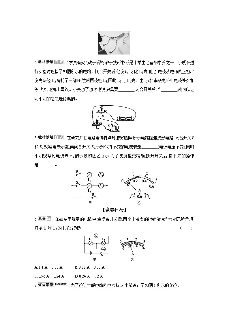 14.4 科学探究：串联和并联电路的电流（串、并联电路中电流有什么关系）  物理沪科版九年级全一册同步练习第2页