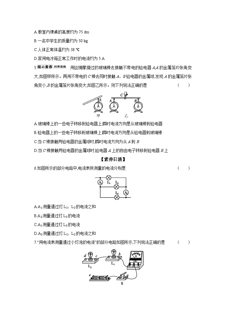 14.4 科学探究：串联和并联电路的电流（电流 怎样使用电流表）  物理沪科版九年级全一册同步练习第2页