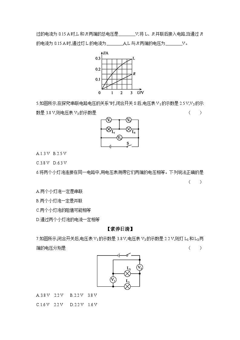 14.5 测量电压（串、并联电路中电压有什么关系）  物理沪科版九年级全一册同步练习第2页