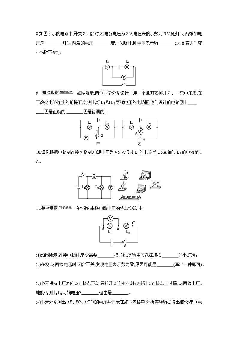 14.5 测量电压（串、并联电路中电压有什么关系）  物理沪科版九年级全一册同步练习第3页