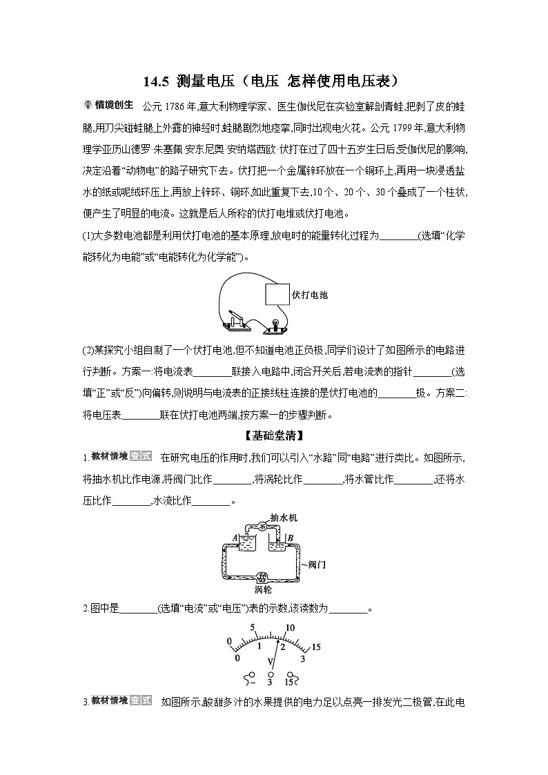 14.5 测量电压（电压 怎样使用电压表）  物理沪科版九年级全一册同步练习第1页