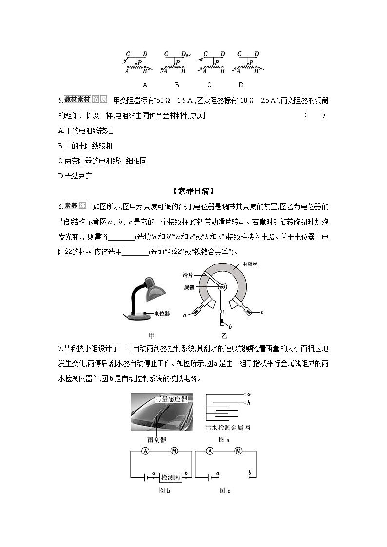 15.1 电阻和变阻器（变阻器）  物理沪科版九年级全一册同步练习第2页