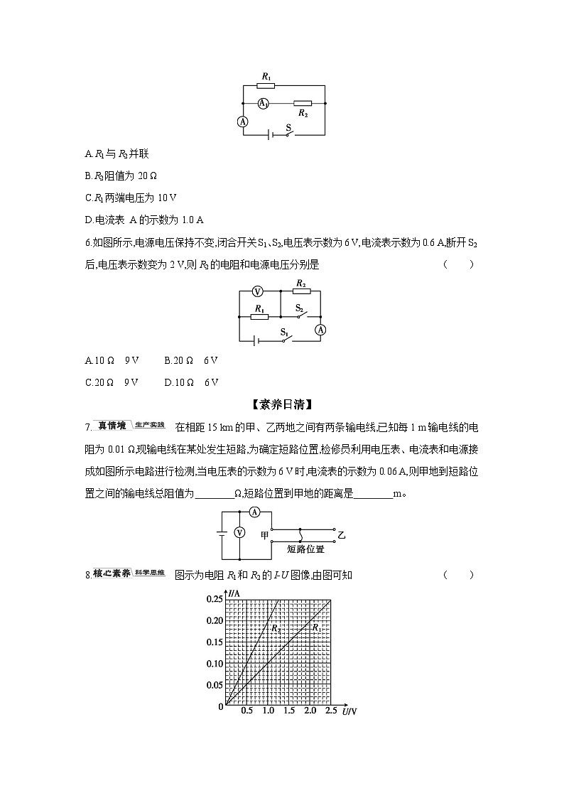 15.2 科学探究：欧姆定律（欧姆定律及其应用）  物理沪科版九年级全一册同步练习第2页