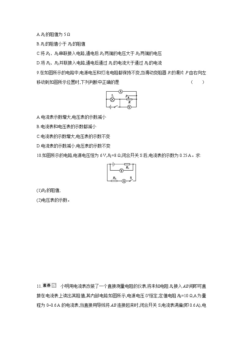 15.2 科学探究：欧姆定律（欧姆定律及其应用）  物理沪科版九年级全一册同步练习第3页