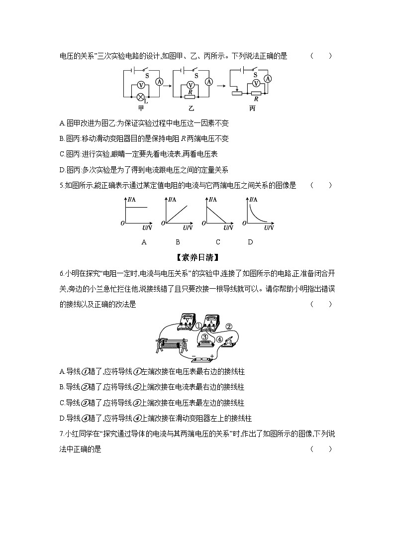15.2 科学探究：欧姆定律（电流的大小与哪些因素有关）  物理沪科版九年级全一册同步练习第2页
