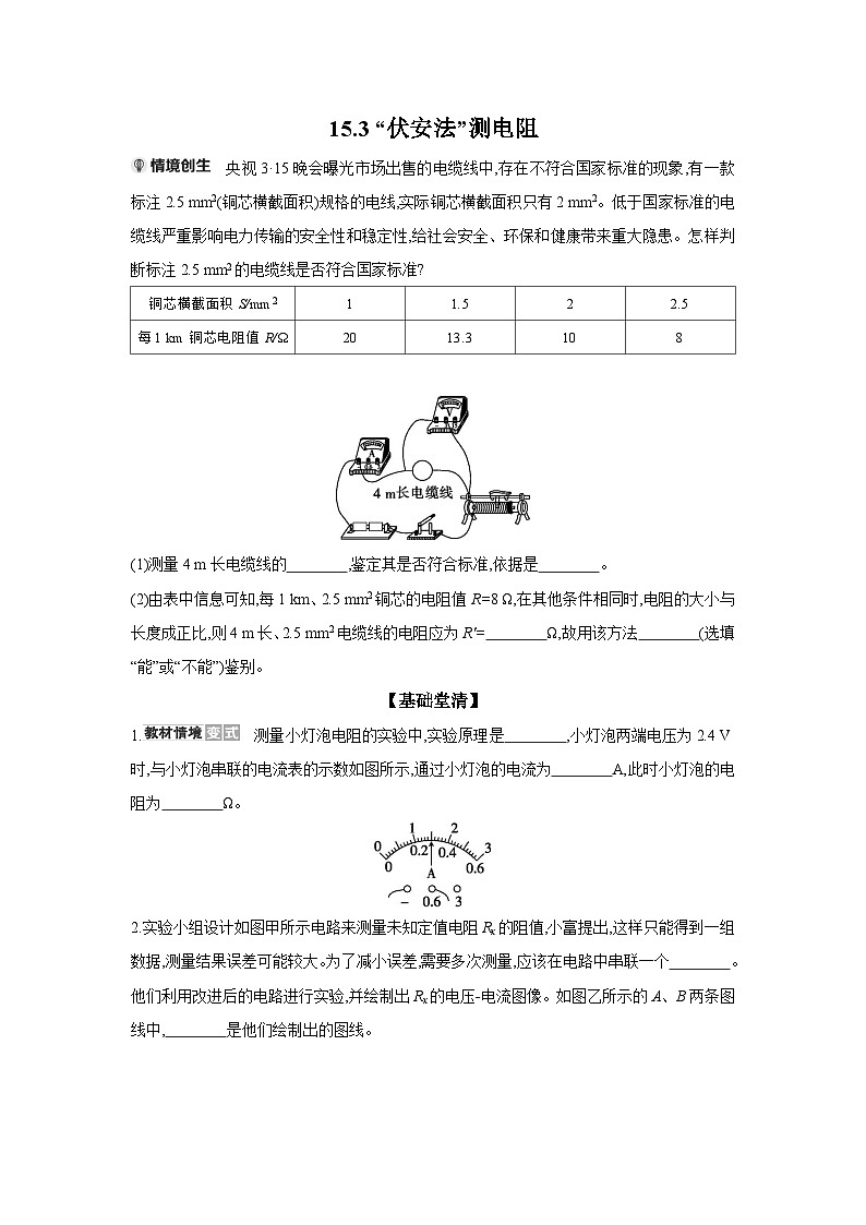15.3 “伏安法”测电阻（含答案）  物理沪科版九年级全一册 同步练习第1页