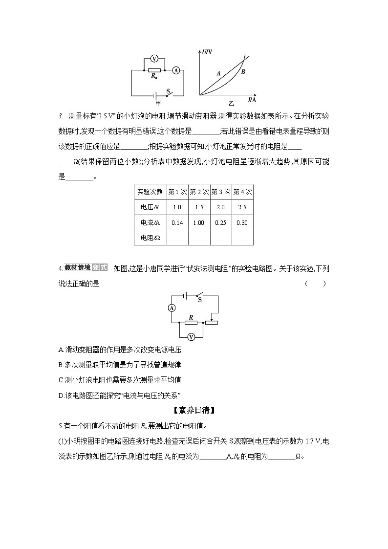 15.3 “伏安法”测电阻（含答案）  物理沪科版九年级全一册 同步练习第2页