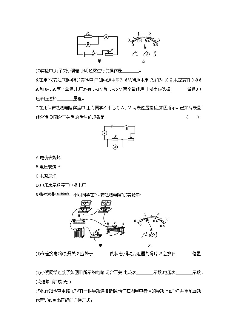 15.3 “伏安法”测电阻（含答案）  物理沪科版九年级全一册 同步练习第3页