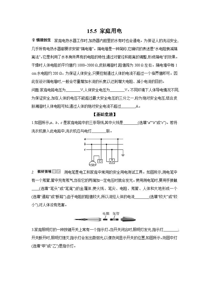 15.5 家庭用电 （含答案） 物理沪科版九年级全一册同步练习第1页