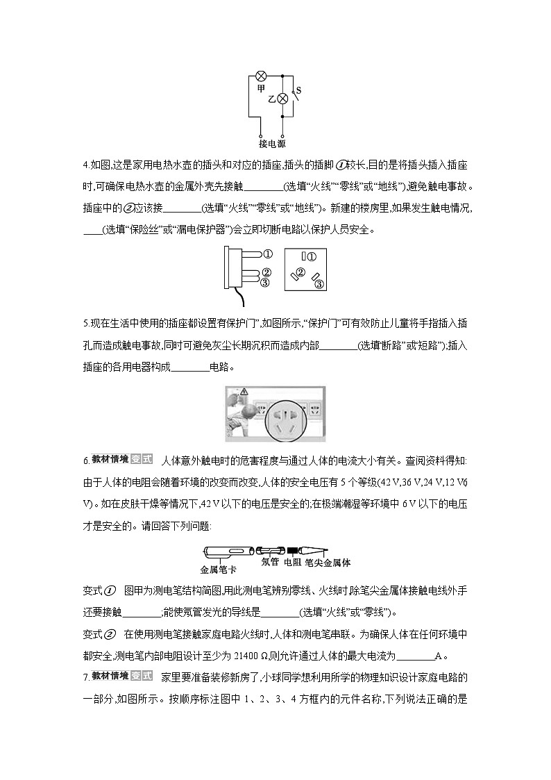 15.5 家庭用电 （含答案） 物理沪科版九年级全一册同步练习第2页