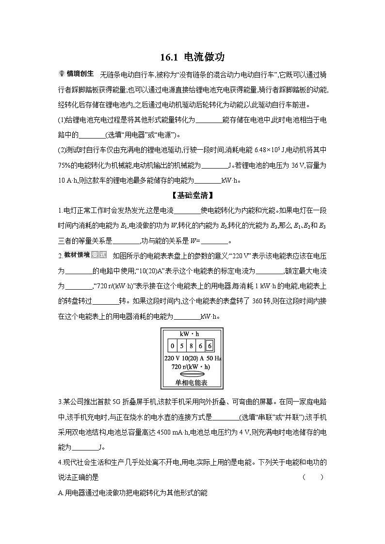 同步练习16.1 电流做功 （含答案） 物理沪科版九年级全一册第1页