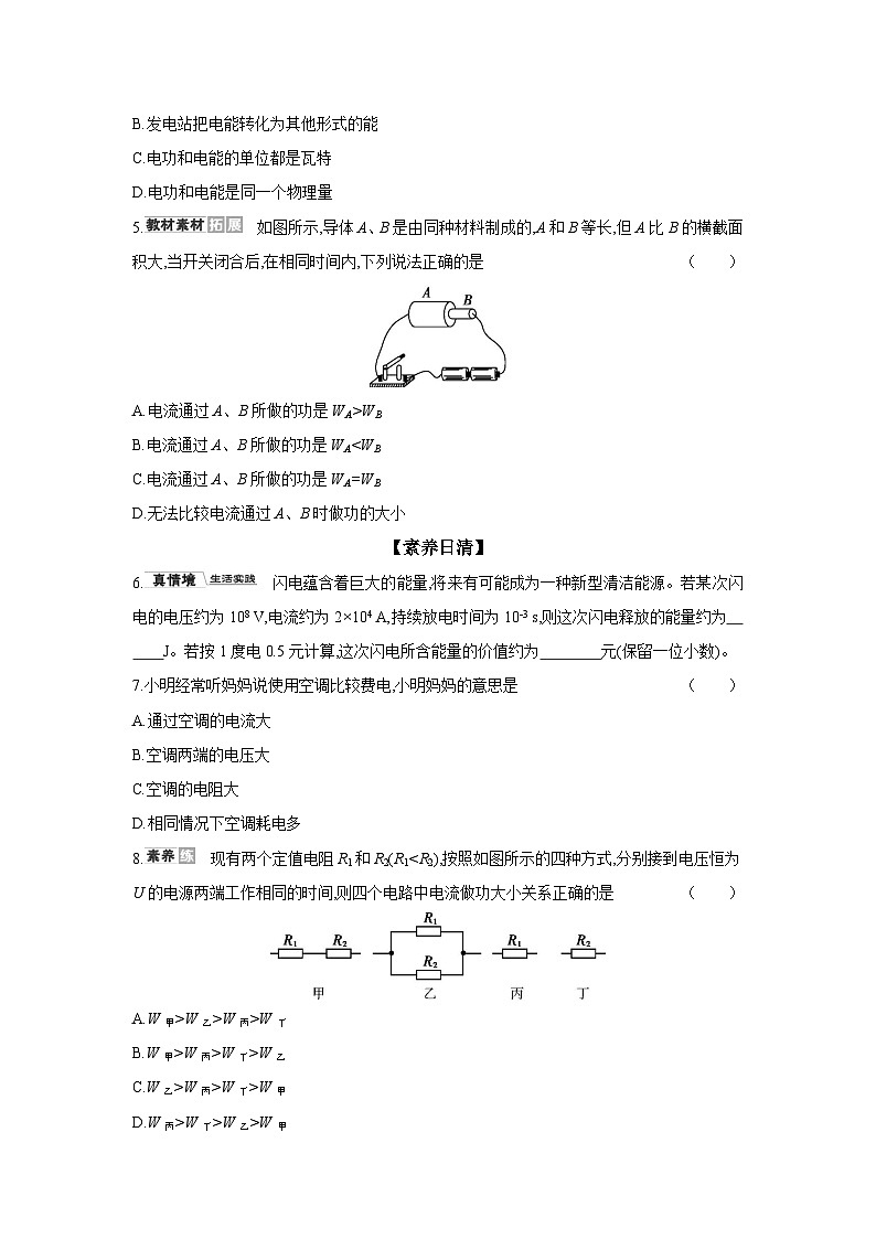 同步练习16.1 电流做功 （含答案） 物理沪科版九年级全一册第2页
