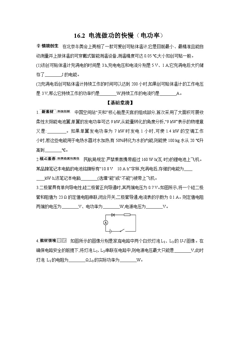 16.2 电流做功的快慢（电功率）  物理沪科版九年级全一册同步练习第1页