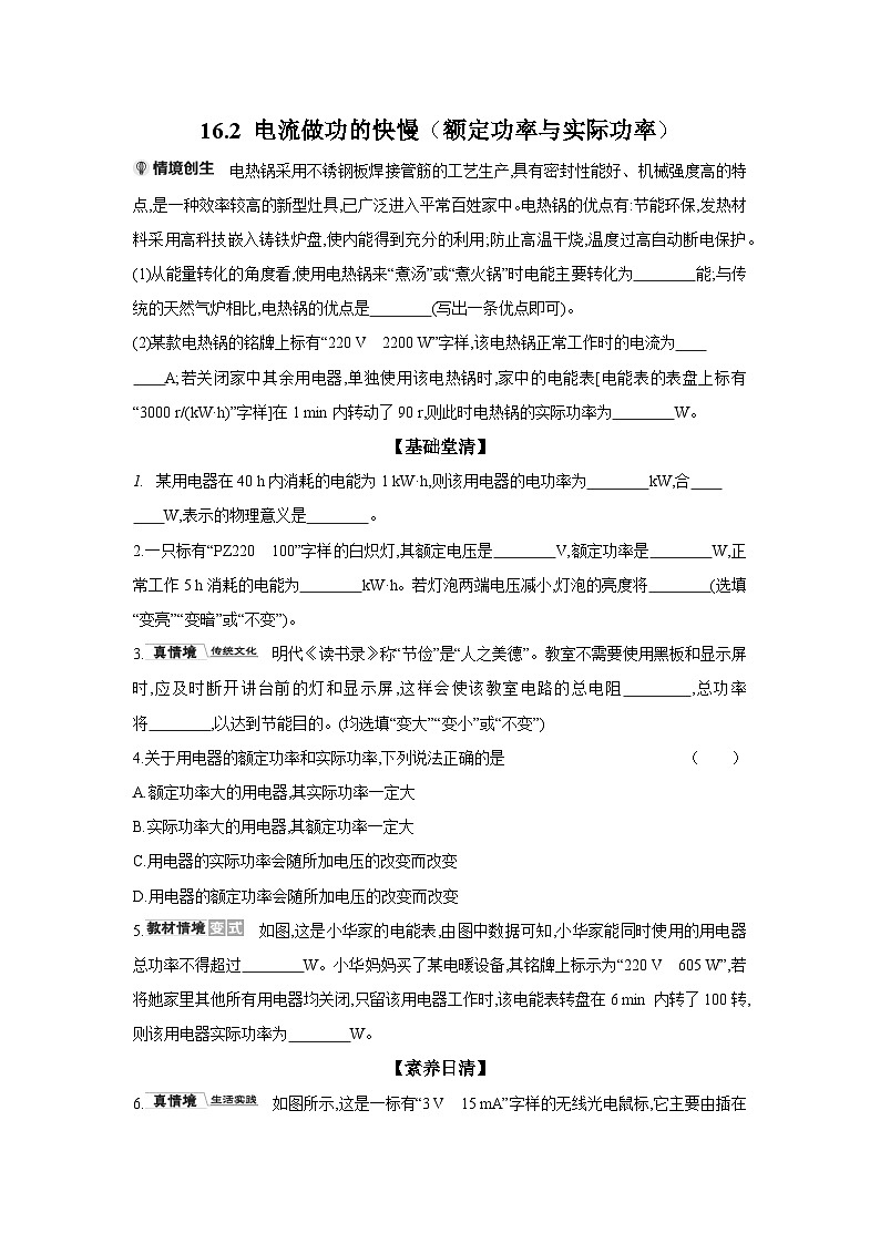 16.2 电流做功的快慢（额定功率与实际功率）  物理沪科版九年级全一册同步练习第1页
