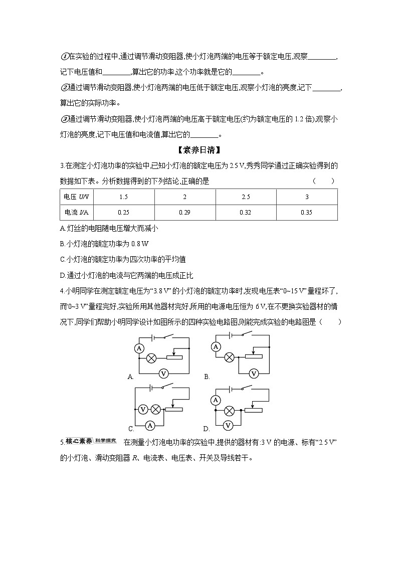 同步练习16.3 测量电功率  （含答案）物理沪科版九年级全一册第2页