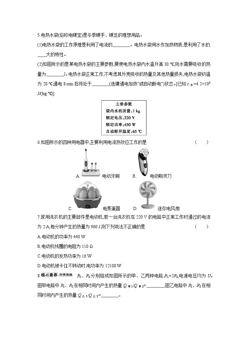 16.4 科学探究：电流的热效应 （含答案） 物理沪科版九年级全一册同步练习第2页