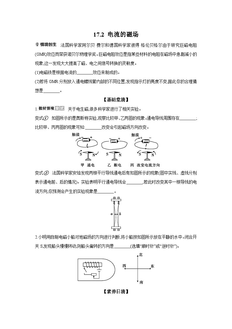 17.2 电流的磁场 （含答案） 物理沪科版九年级全一册同步练习第1页