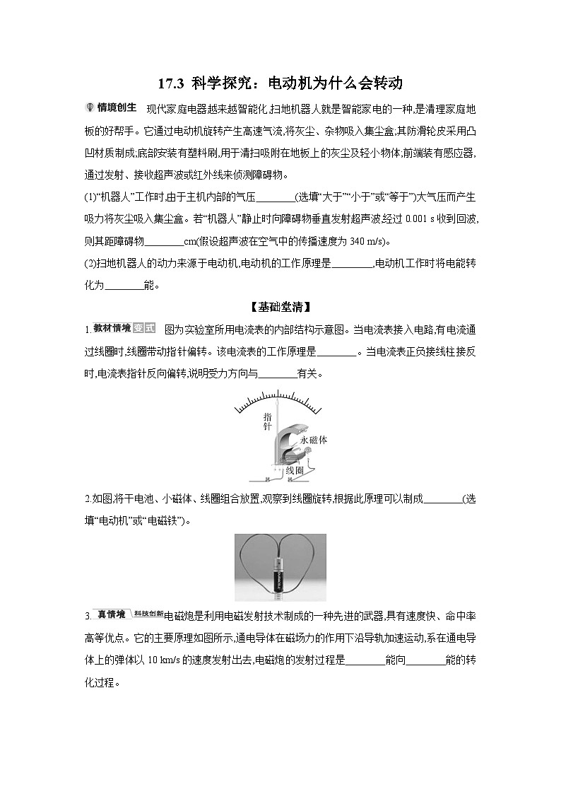 17.3 科学探究：电动机为什么会转动  （含答案）物理沪科版九年级全一册同步练习第1页