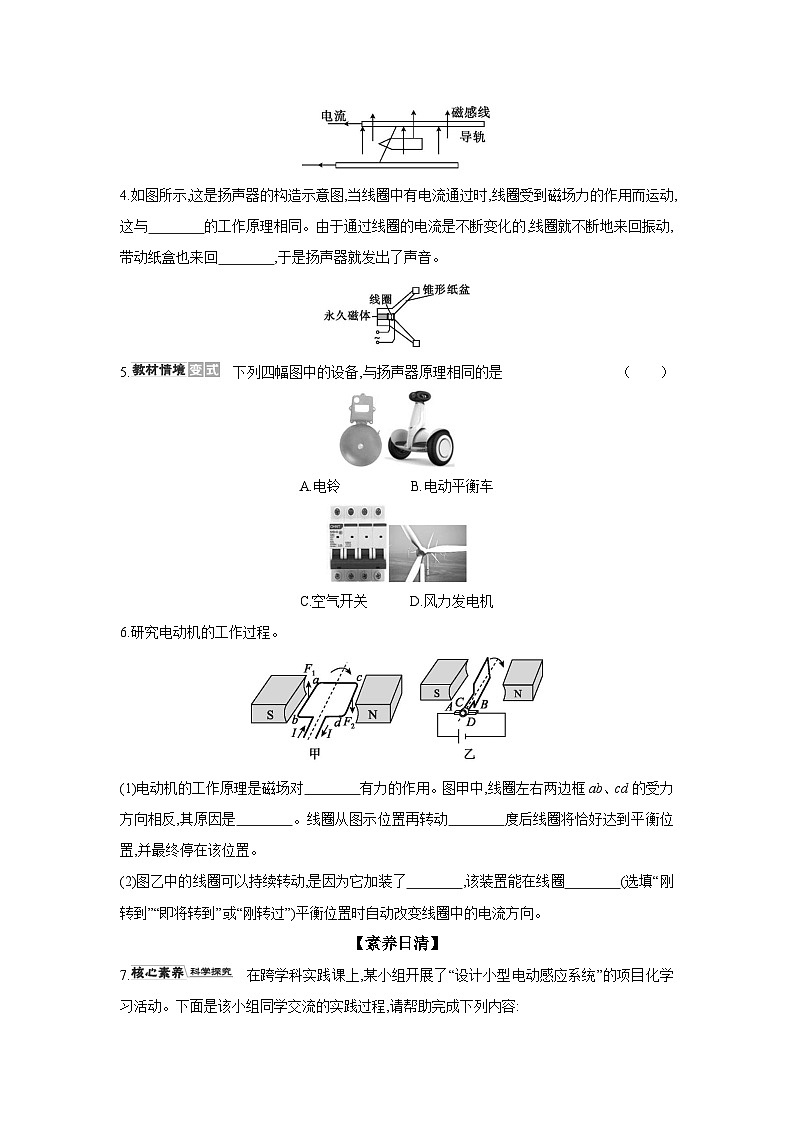17.3 科学探究：电动机为什么会转动  （含答案）物理沪科版九年级全一册同步练习第2页